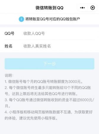 今天起 微信能转账到QQ了 ！